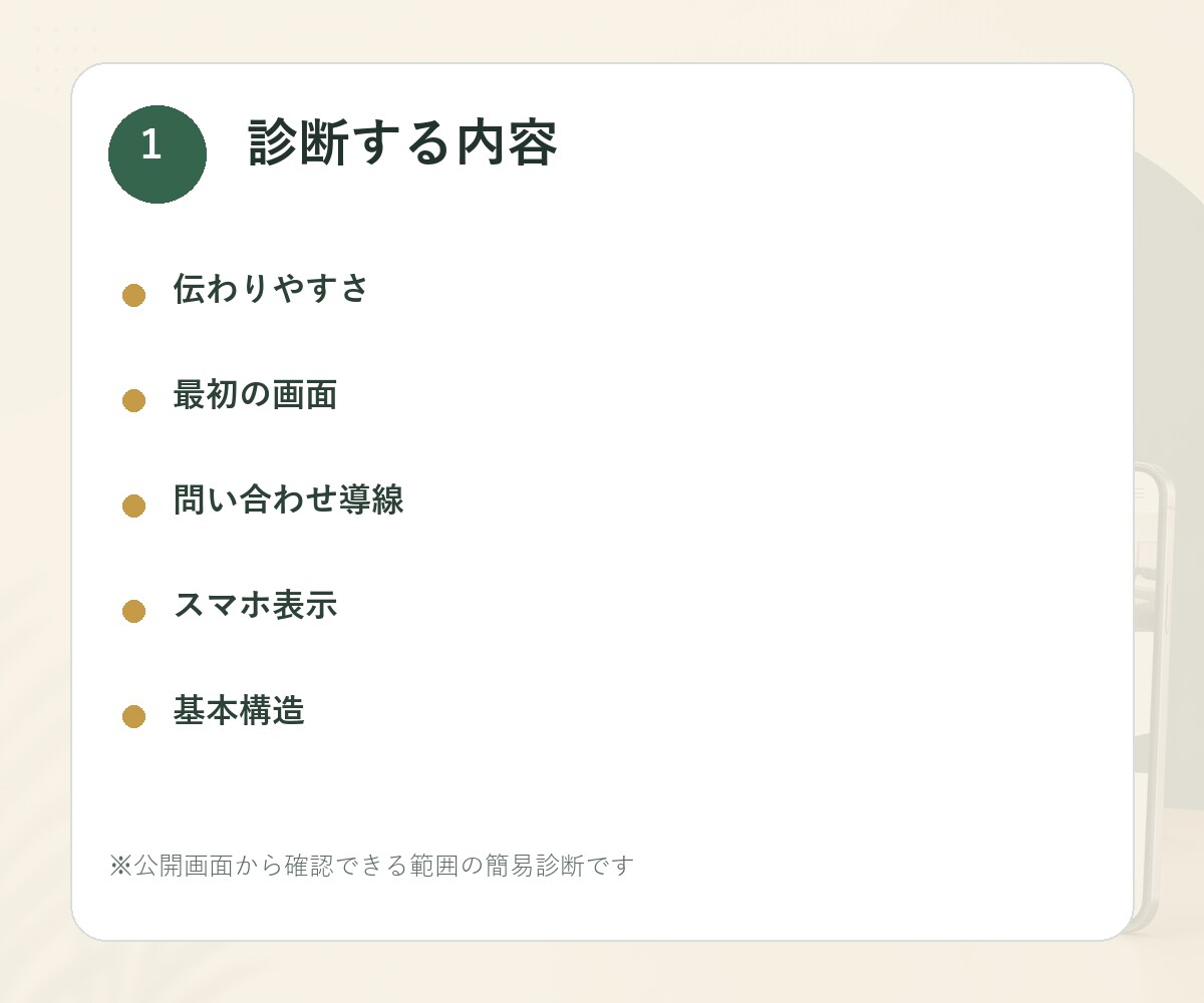 ホームページの改善点を10項目で診断します 優先順位付きレポートで最初に直す場所を分かりやすく整理 イメージ2