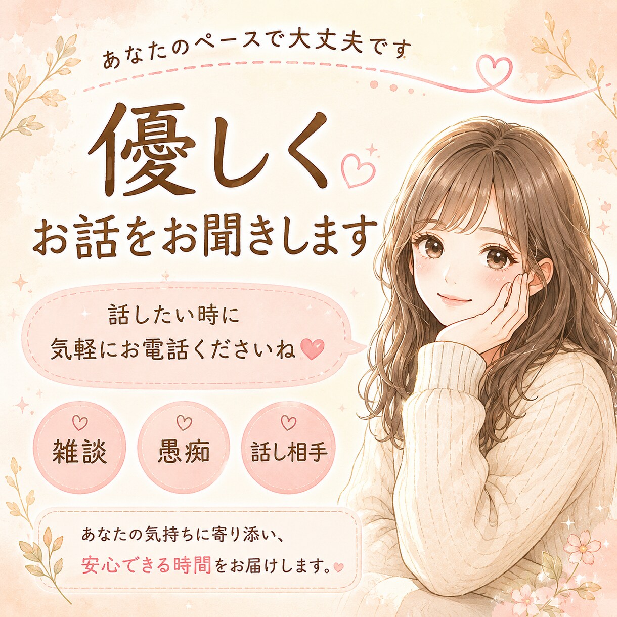優しくお話をお聞きします あなたのペースでお話を伺います。 イメージ1
