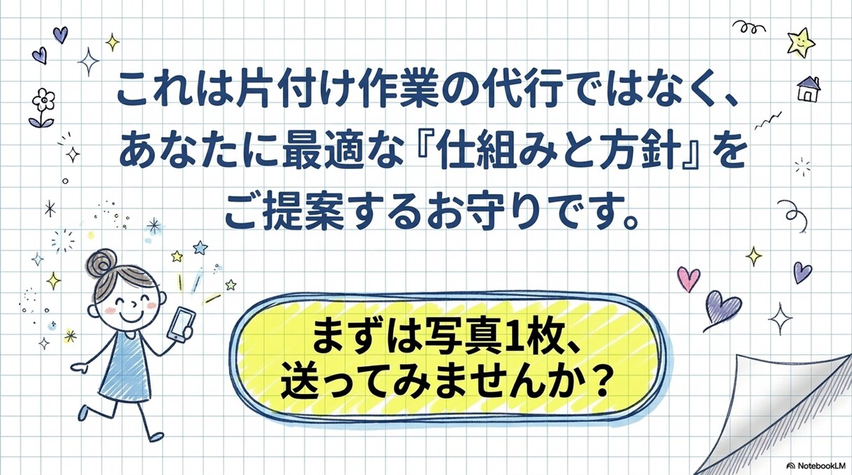 ママのイライラを手放す片付け相談にのります ビデオ通話不要・写真1枚でOK！3日間メッセージサポート イメージ8