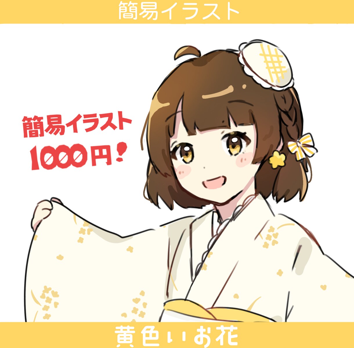 残り3枠！最短2日◎簡易イラストお描きします アイコン/立ち絵/挿絵 何でも合う♪目をひくイラストです！ イメージ2