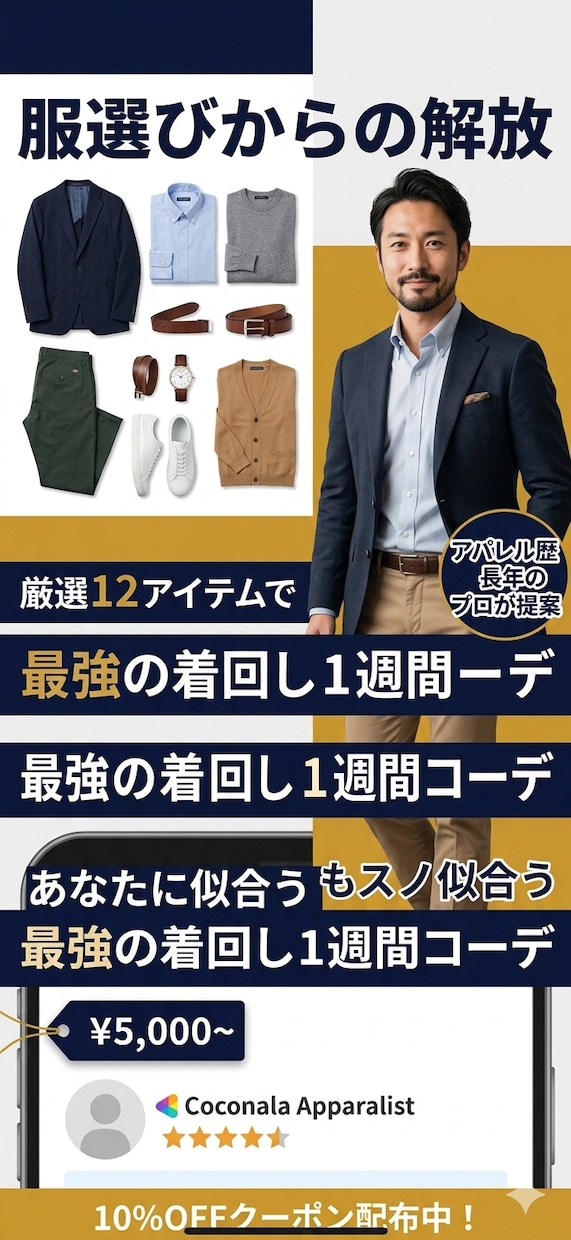 あなたに似合う『脱ダサ服』1週間コーデを提案します 知識を活かし「あなたらしさ」を大切にしたご提案をいたします。 イメージ1