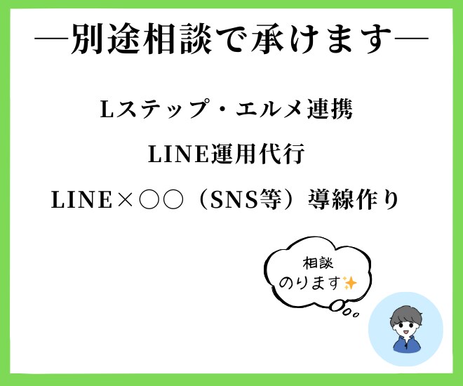 LINE公式アカウント構築・運用代行します LINEを使って集客・売上・分析をしてみませんか？ イメージ3
