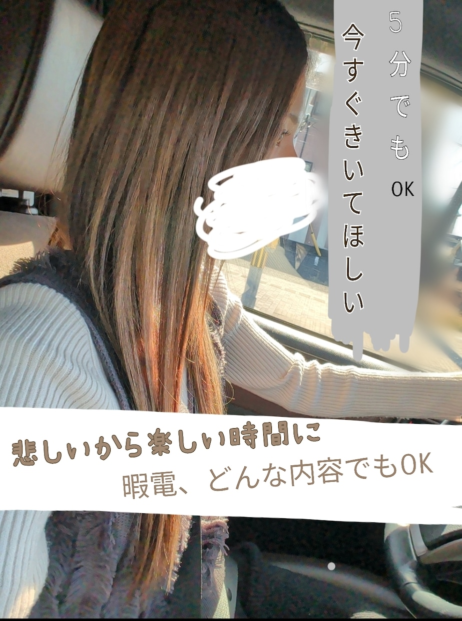 悲しい時間を忘れる時間にします あなたの辛い、疲れたに寄り添います イメージ1