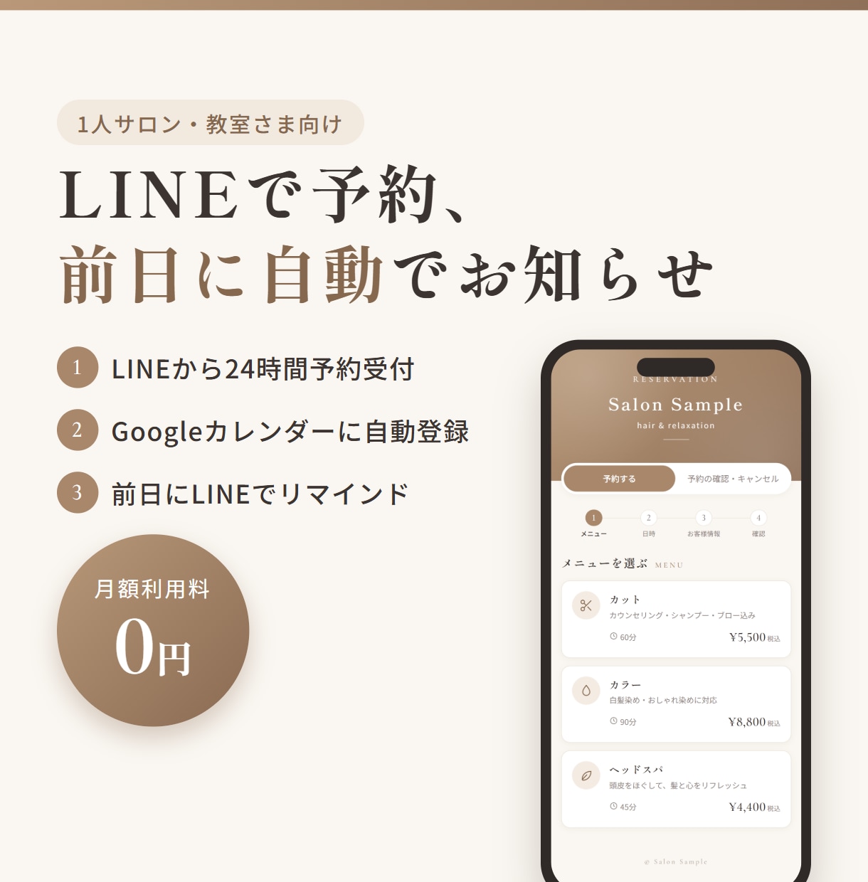 1人サロンの予約とLINEリマインドを自動化します 月額0円の仕組み｜LINE予約→カレンダー登録→前日通知まで イメージ1