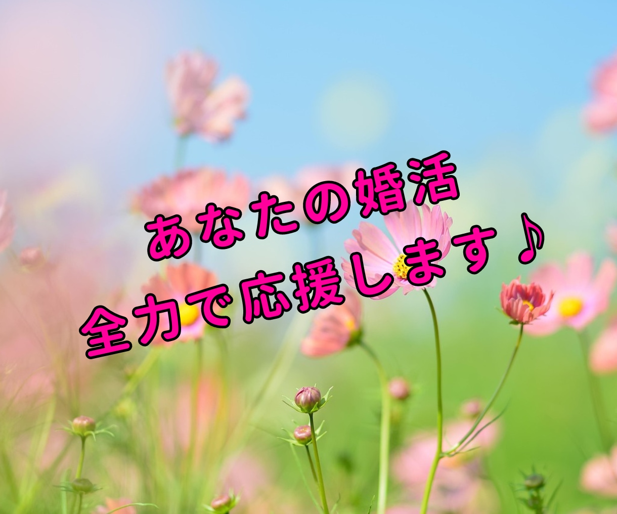 40代からの婚活♡あなたの魅力が伝わる方法考えます 婚活疲れ|アプリ|トラブル|結婚相談所|恋愛|自信がなくなる イメージ10