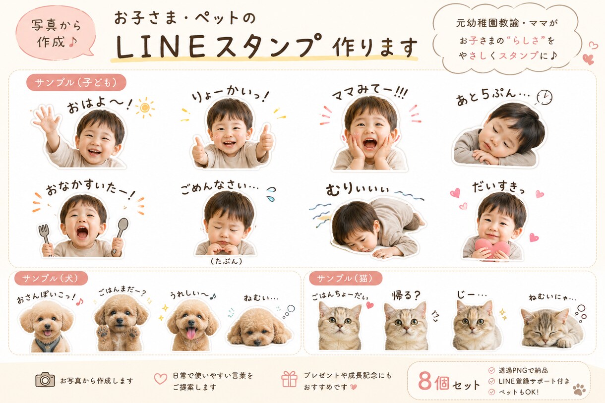子どもやペットのLINEスタンプ作ります 元幼稚園教諭が“うちの子らしさ”を大切に制作します イメージ2