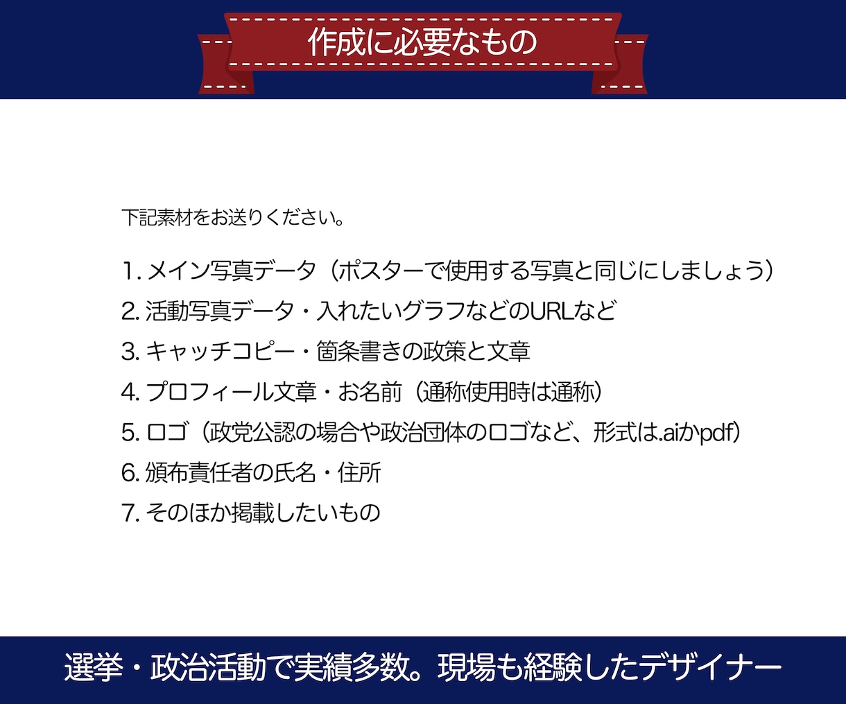 政治活動ビラ・チラシを作成します 経験豊富な選挙デザイナーが編集・作成・サポートします。 イメージ3