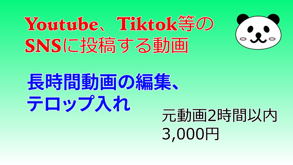 大変な長時間動画の編集をします 長時間動画編集が大変な配信者の方へ イメージ1