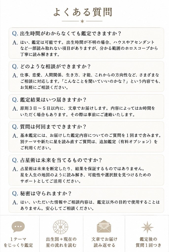 占星術でお悩みを読み解きチャットでお届けします 星と対話しながら「これから」を一緒に見つけます。 イメージ2