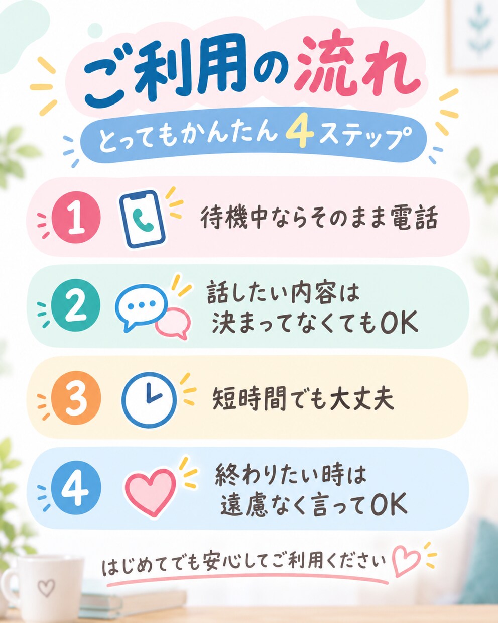 愚痴も雑談も、気軽にお話を聞きますます 5分だけでもOK｜まとまってなくても大丈夫です イメージ6