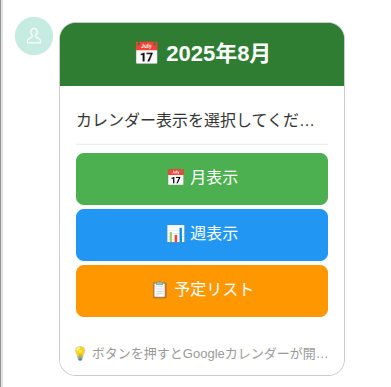 スケジュール管理執事　LINE BOTを提供します 毎朝予定と天気の連絡、音声入力、画像入力、ニックネーム対応 イメージ3