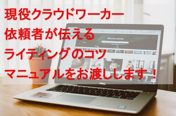 ライティングのコツをお伝えします 初めてのライティング講座(マニュアル＆1回添削付き）） イメージ1