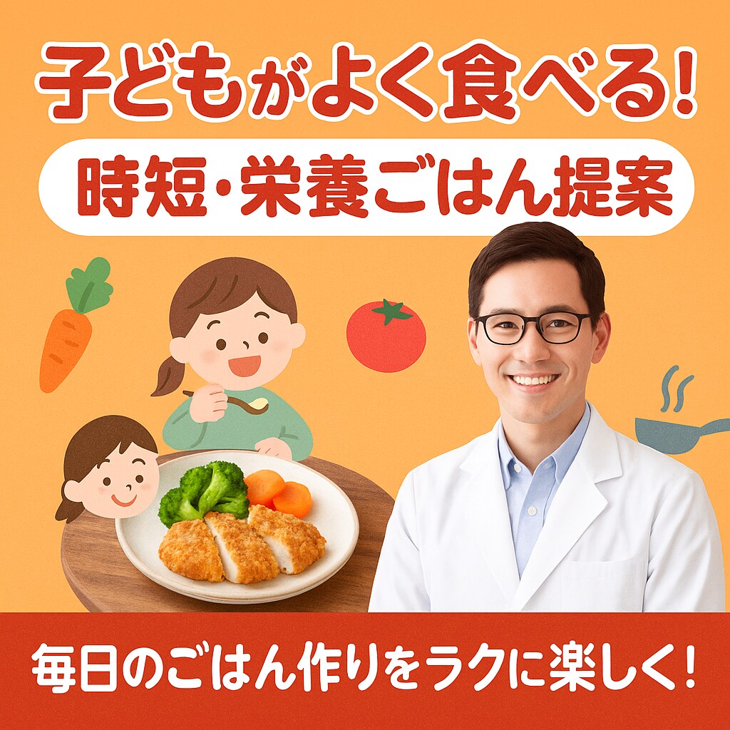 子どもがよく食べる！時短・栄養ごはん提案ます 毎日のごはん作りをラクに楽しく！ イメージ1