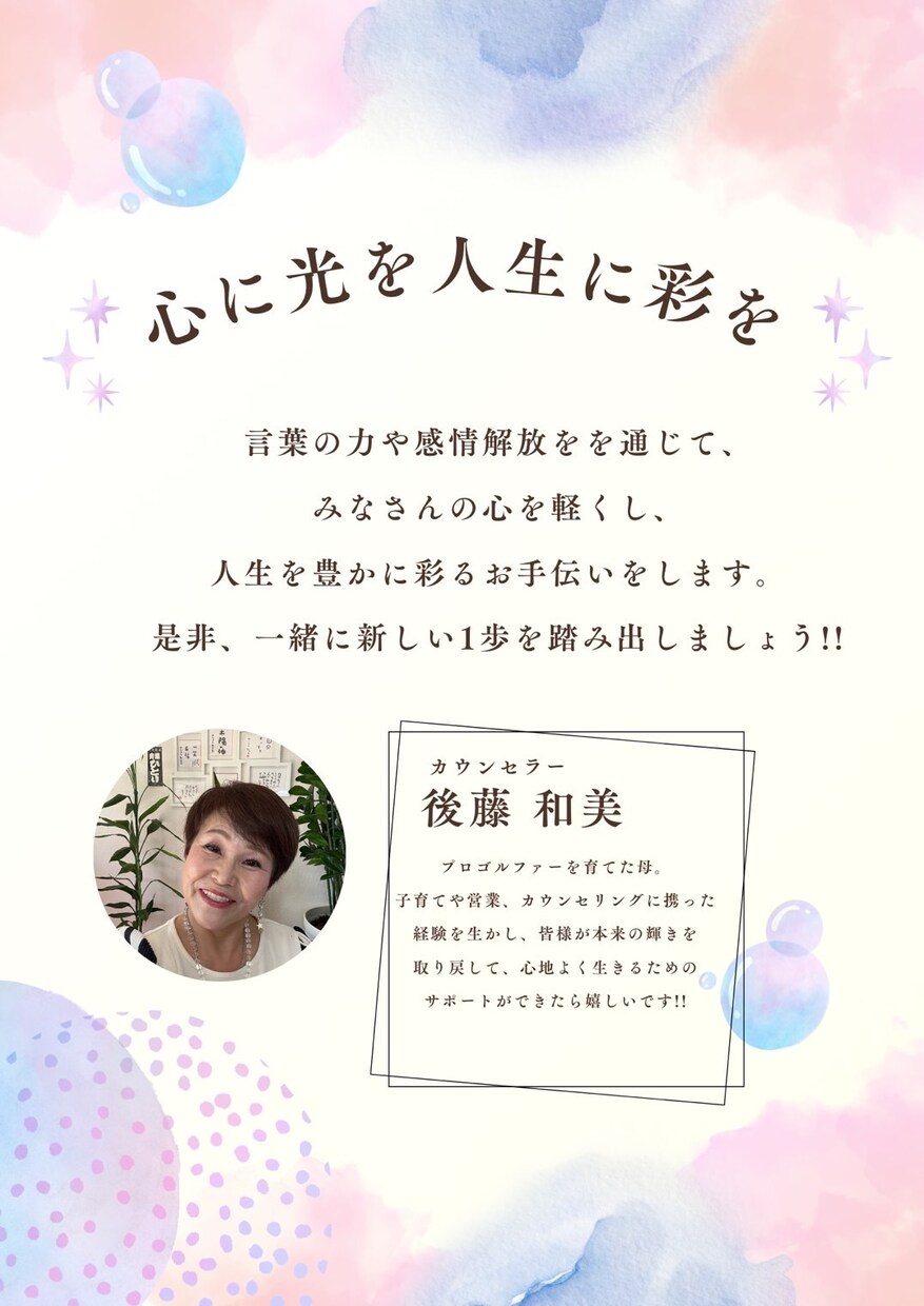 カウンセリングをさせていただきます 心スッキリいきたい方のお手伝いをさせていただきます。 イメージ1