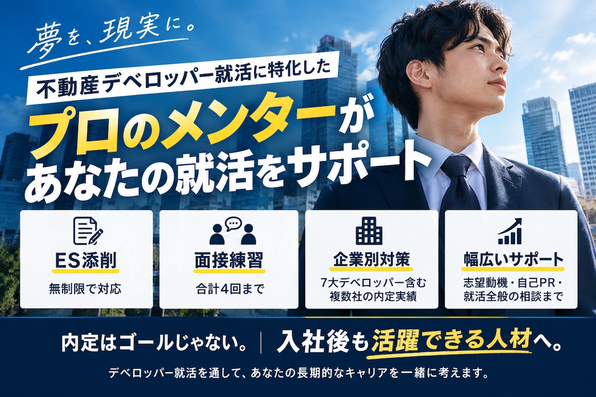 デベロッパー就活のメンターを請け負います デベロッパー歴最低7年以上の社員が行う新卒就活のメンター イメージ1