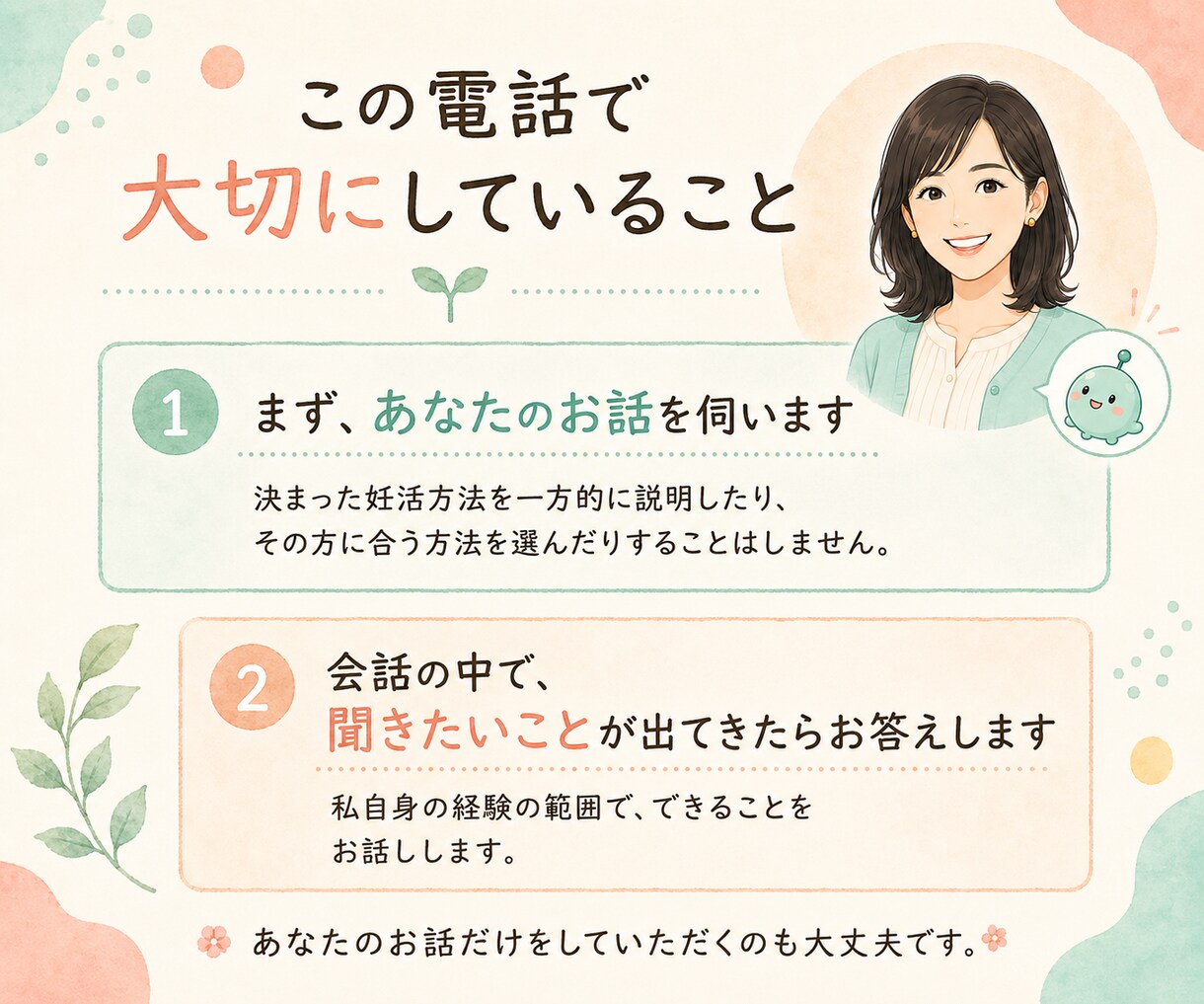30代後半で妊活を始めた私がお話をお聴きします 一つの質問も深いお話も、話したいところからどうぞ イメージ8