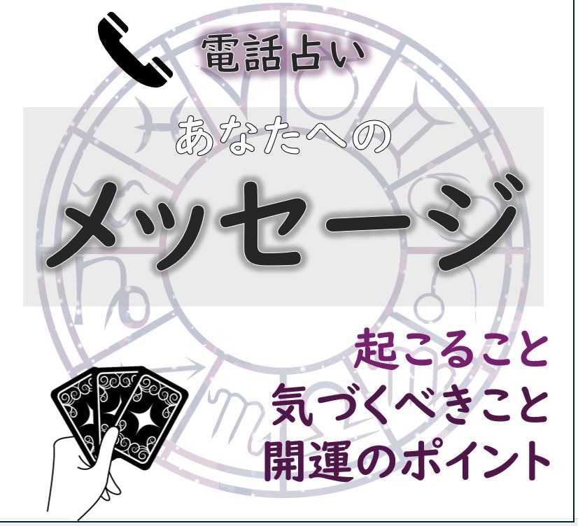 3分～OK！今、必要なメッセージをお贈りします 頑張るあなたを応援！あなたを導くオラクルを降ろします イメージ1