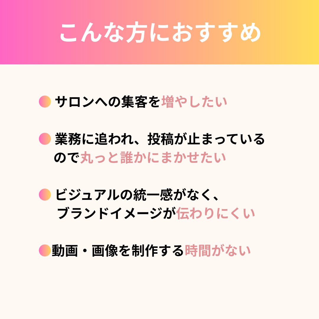 美容サロンのInstagramで集客サポートします 忙しいオーナー様に代わって、集客につながるを運用します。 イメージ2