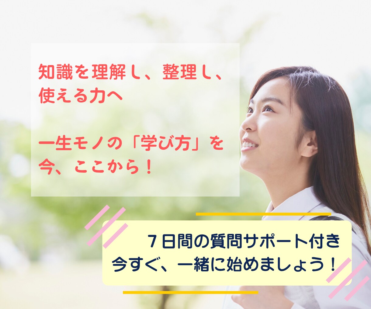 限定モニター！努力が追いつく超速学習法教えます 知識を理解し整理し使える力へ！全7本の超速学習動画講義 イメージ10