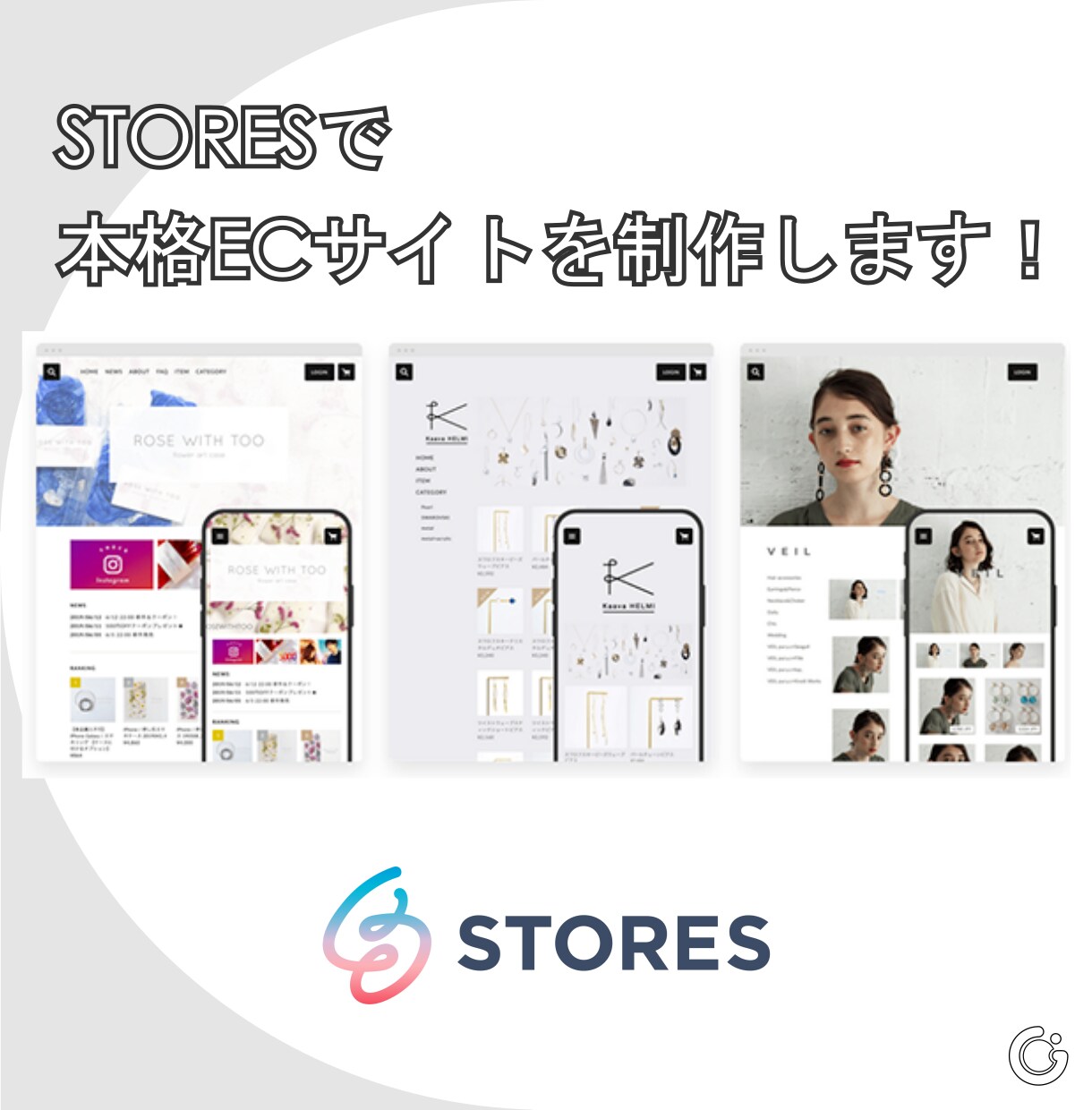 ネットショップ「STORES」の開店サポートします 初心者だけどネットショップを始めたい方、優しくお手伝いします イメージ1