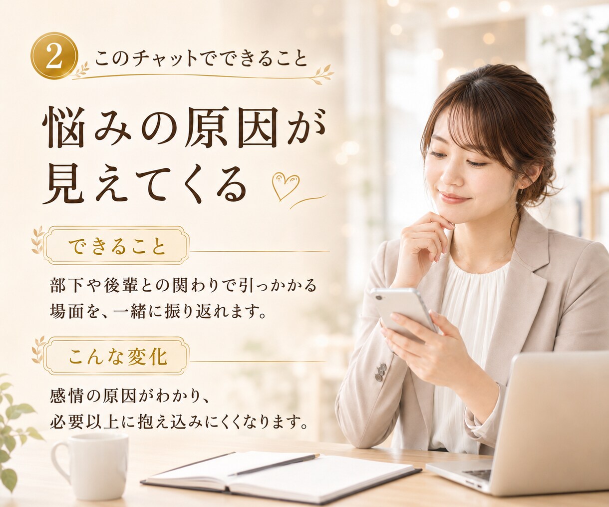 職場のモヤモヤを3日間一緒に整えます 産業カウンセラーの資格を持つ私が職場のお悩みにこたえます イメージ3