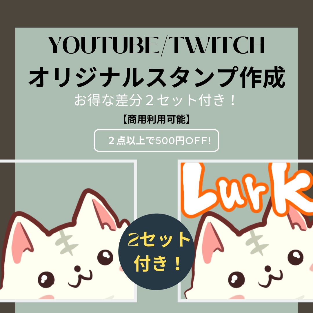 配信用スタンプ【商用可】イラスト作成します 会社用やYouTube/Twitchオリジナルスタンプ作成可 イメージ1