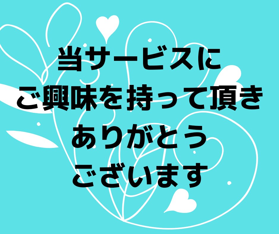 男性専用3/14まで❤悩み・相談心を込めて伺います ホワイトデーお返しの相談・恋愛の悩み、気軽にお話し下さいね❤ イメージ2