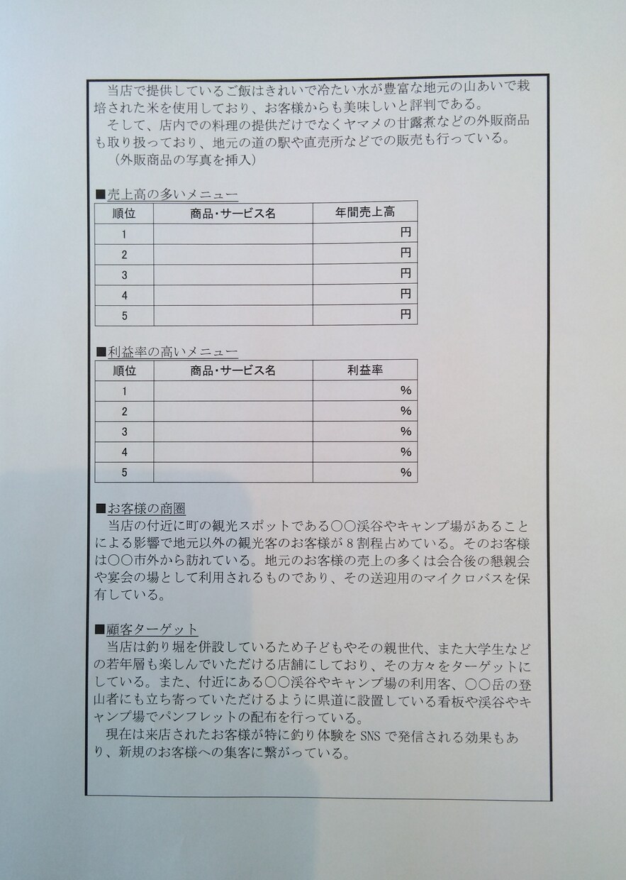 持続化補助金申請書の飲食業の事例を公開します 持続化補助金申請書の飲食店の経営計画書のテンプレートです。 イメージ2