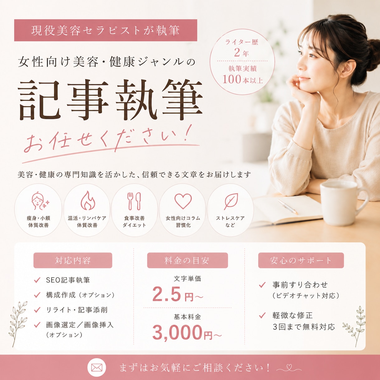 現役美容セラピストがSEO記事を執筆します 女性の悩みに寄り添う美容健康記事を執筆します イメージ1