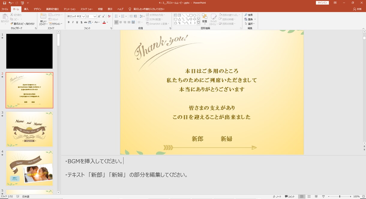 結婚式プロフィールムービーが簡単に自作できます （コブクロ）パワポテンプレート（Million Films） イメージ8