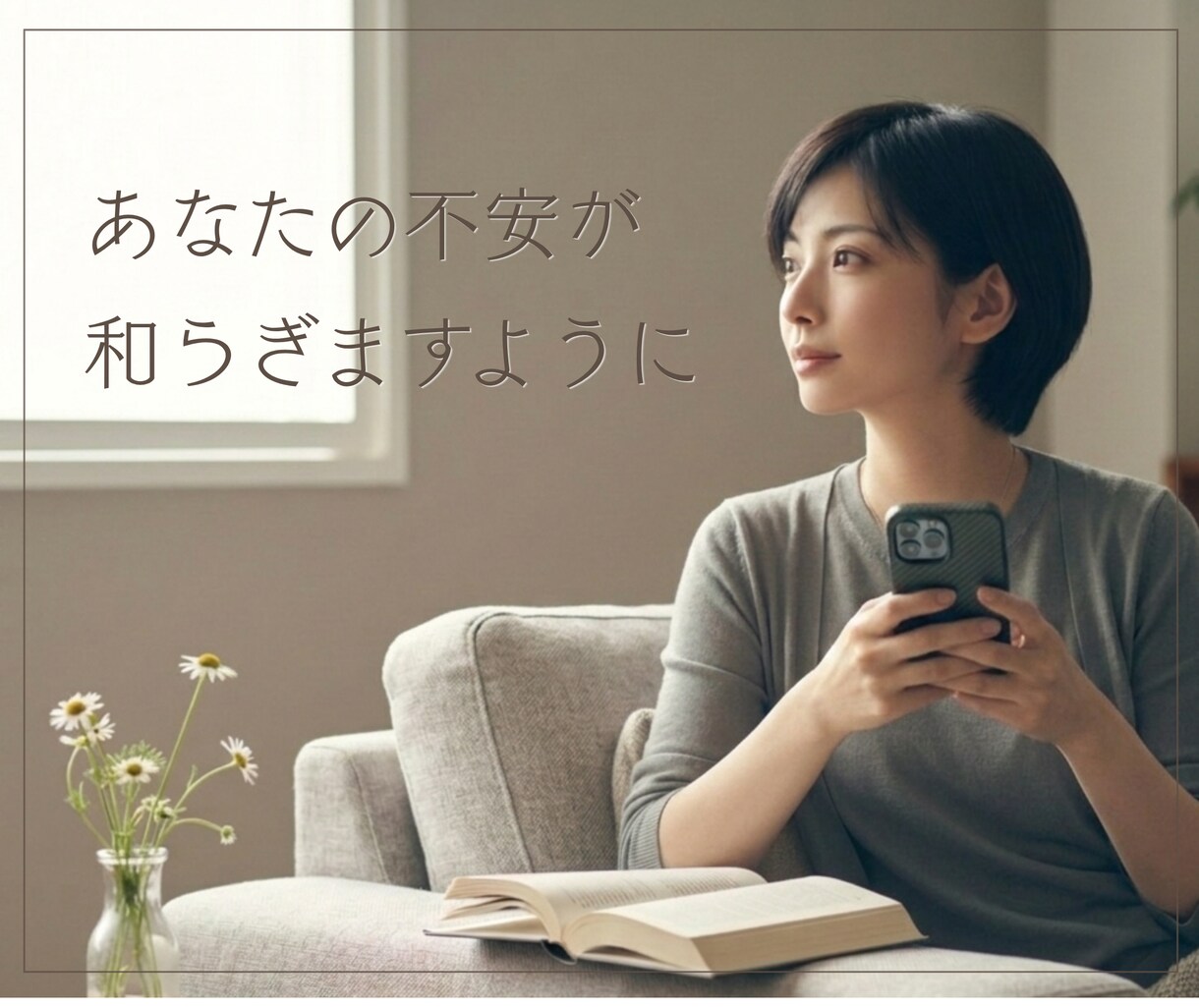 パニック障害の不安やつらさに即レスで寄り添います 相談・質問・愚痴OK／即レス／60分／緊急・外出時の不安にも イメージ10
