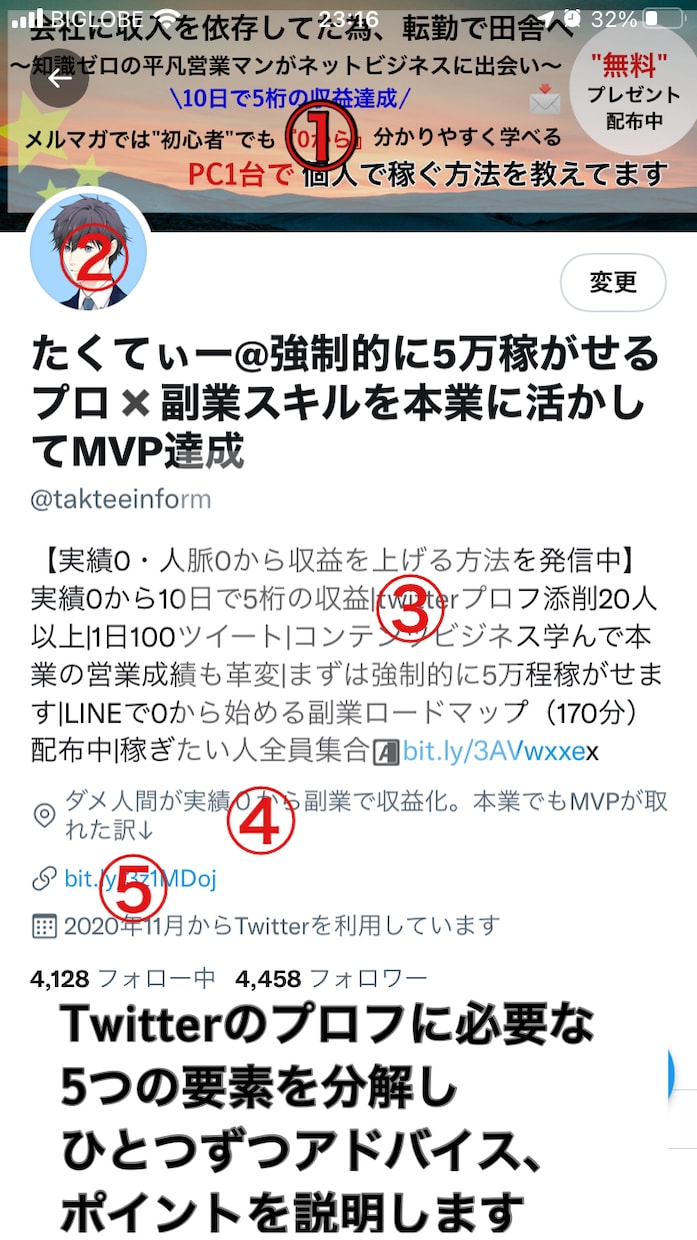Twitterのプロフィールを添削します ド素人から1ヶ月で1000人フォロワー獲得した僕が教えます イメージ2