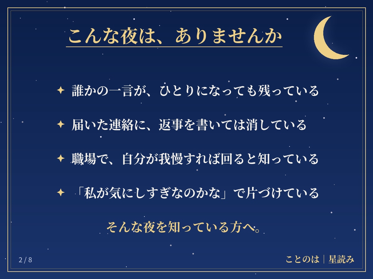 人間関係で動く時期を、星読みでお伝えします 人間関係/職場/義実家/ママ友/言えない悩み/動く時期 イメージ2