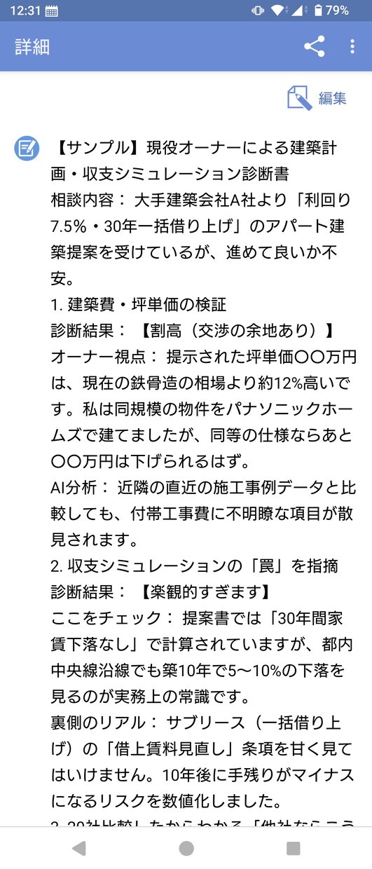 パナ＆住林施主がハウスメーカーの提案を添削します 本サービスは、アパート建築を検討されている方向けになります。 イメージ1