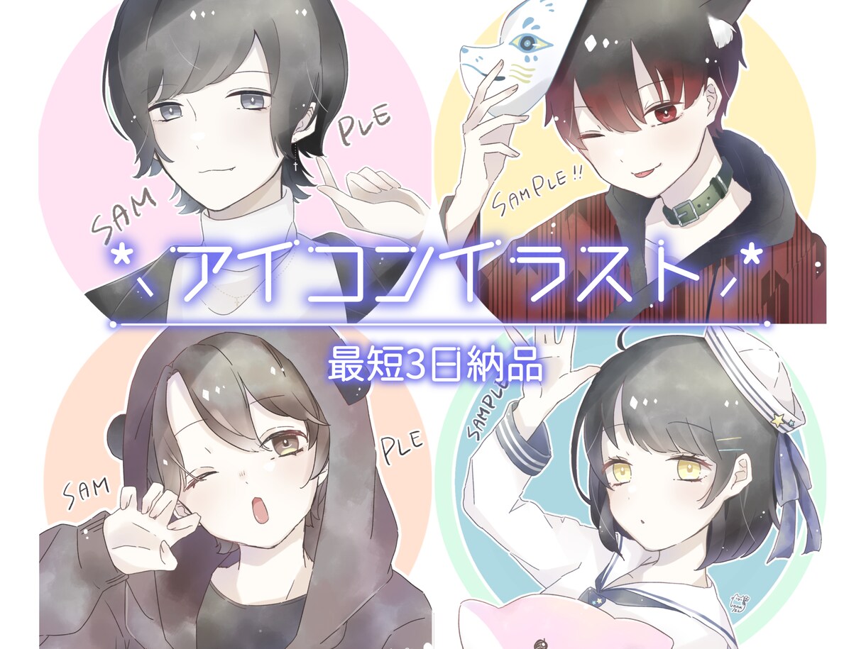 即日納品有／幅広い絵柄でアイコンやヘッダー描きます 参考画像があれば絵柄指定も可能です。 イメージ1