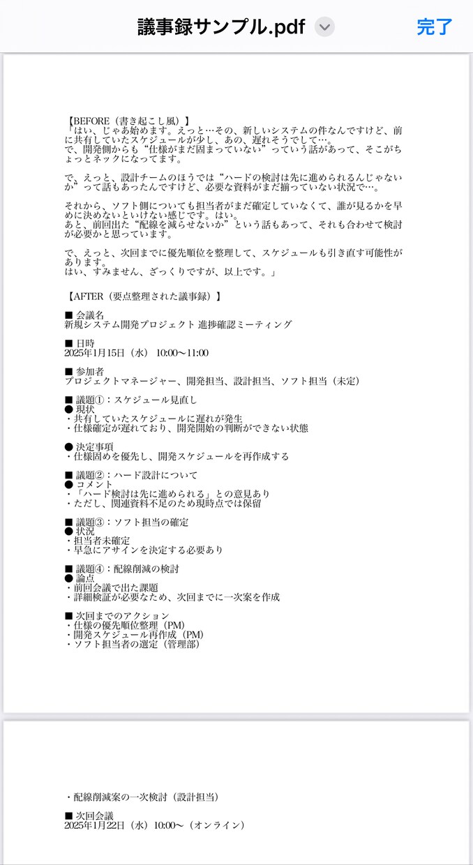 会議音声から正確な議事録を作成します 専門用語にも対応。読みやすく正確に仕上げます イメージ3