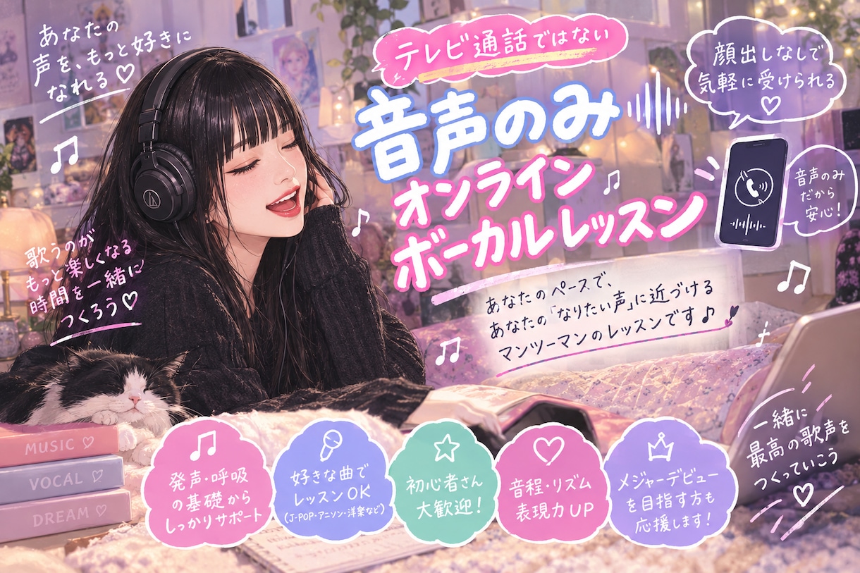 通話でボーカルレッスンします あなたの声を聴き的確なアドバイスをします! イメージ1