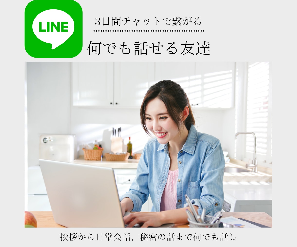 3日間、LINE感覚でどんな話でもお付き合いします 何でも話そうメッセージの友達！不安/愚痴/悩み/恋愛相談 イメージ6