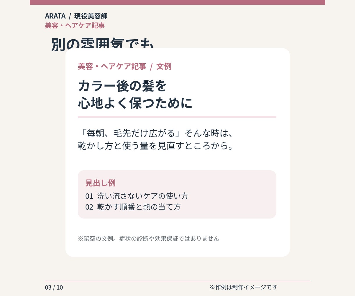 現役美容師が美容・ヘアケア記事を作成します サロンブログ・note向け／構成と本文1,500字 イメージ3