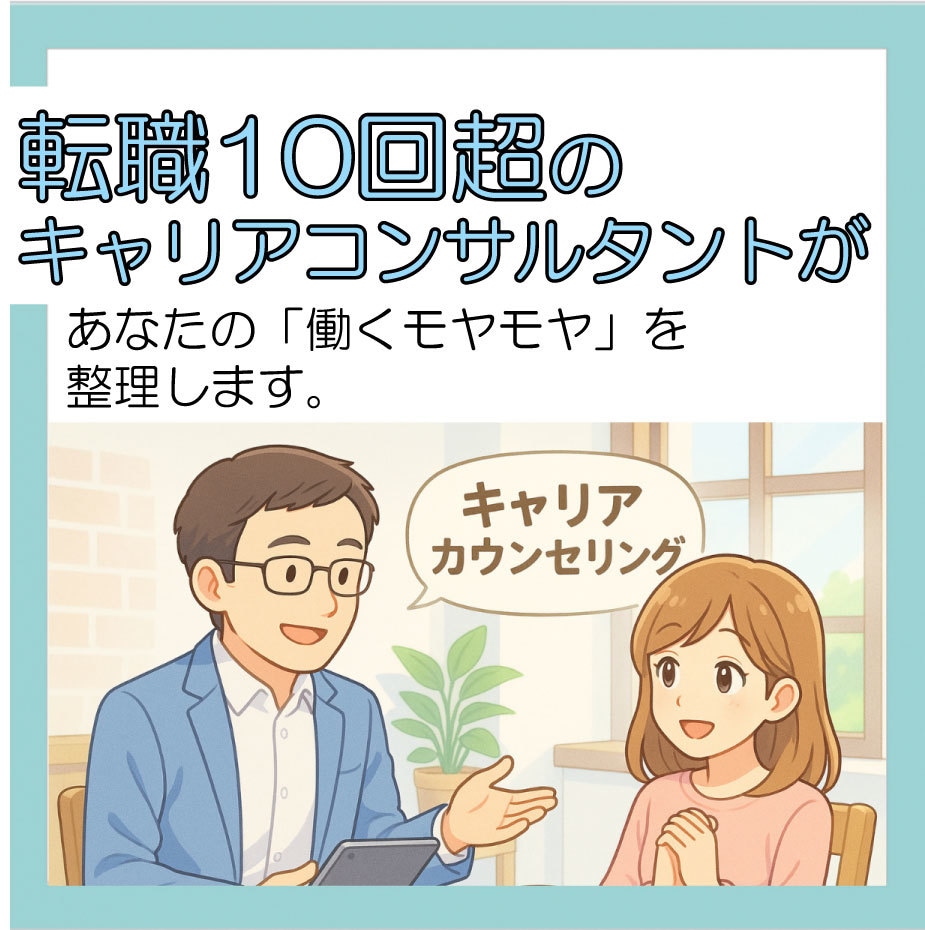 転職回数は「経験」！キャリアの悩みを整理します サービス・現場職で頑張ってきたあなたへ。 イメージ1