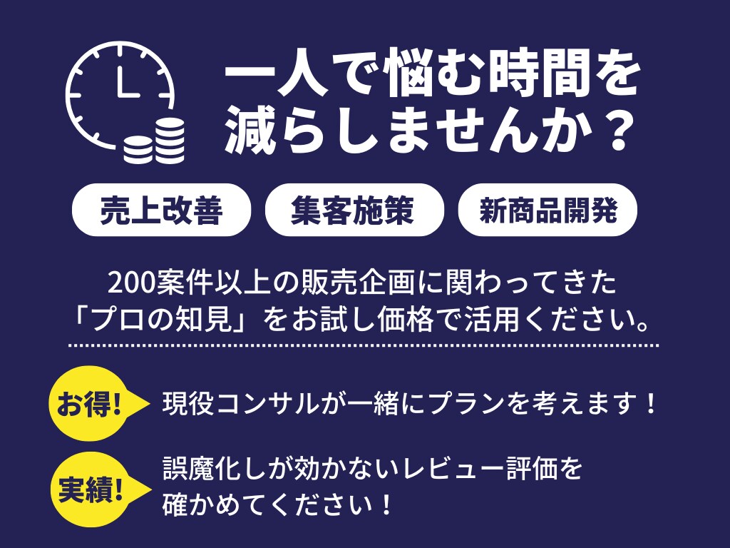 Amazon売上が伸びない理由30分で言語化します 構造の見直しで売上アップを目指す！Amazon専任コンサル イメージ2