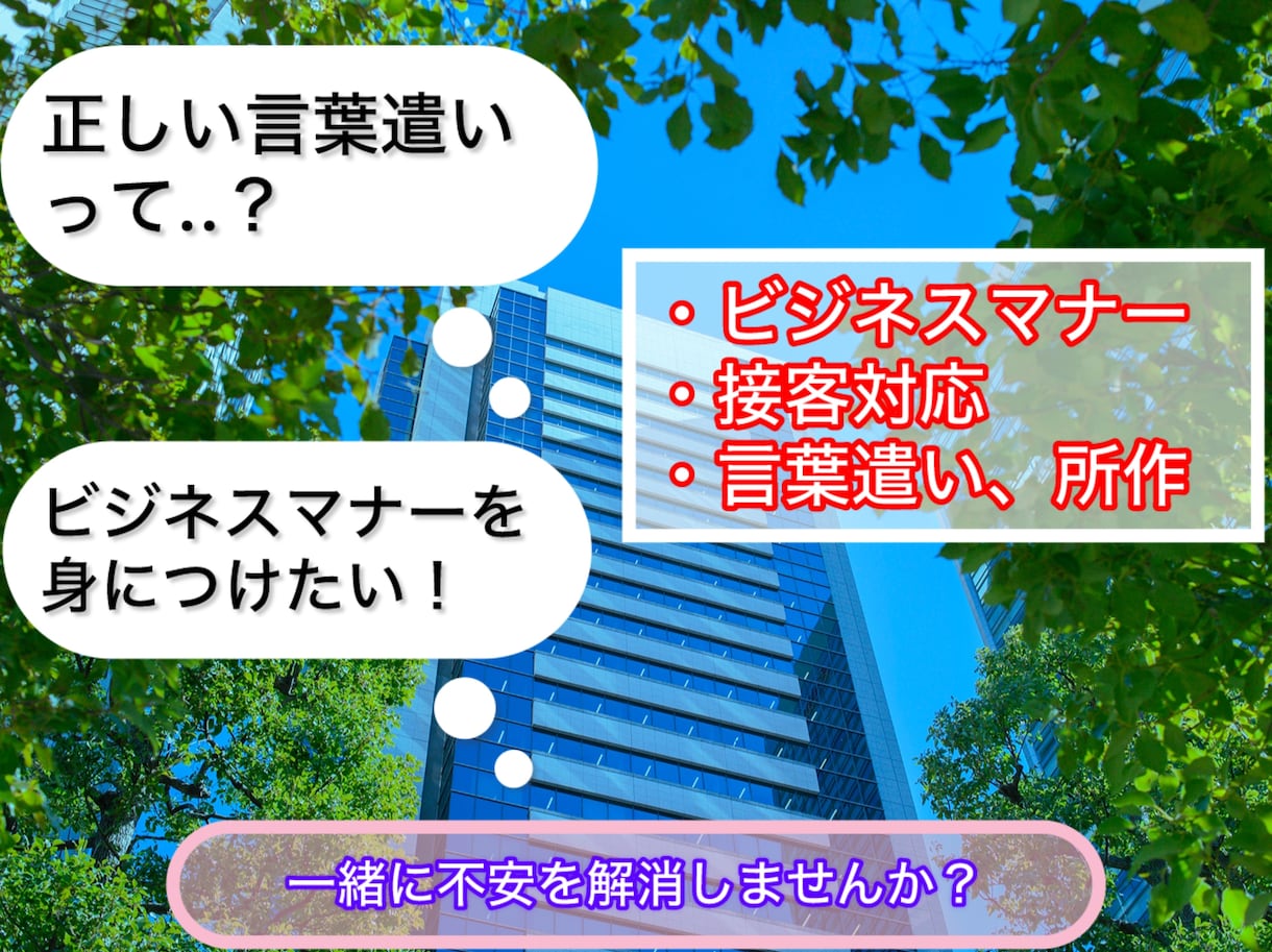 接客業の方必須‼️接遇の基本から教えます 受付や秘書になる方、新卒入社の方、ビジネスマナーを知りたい方 イメージ1