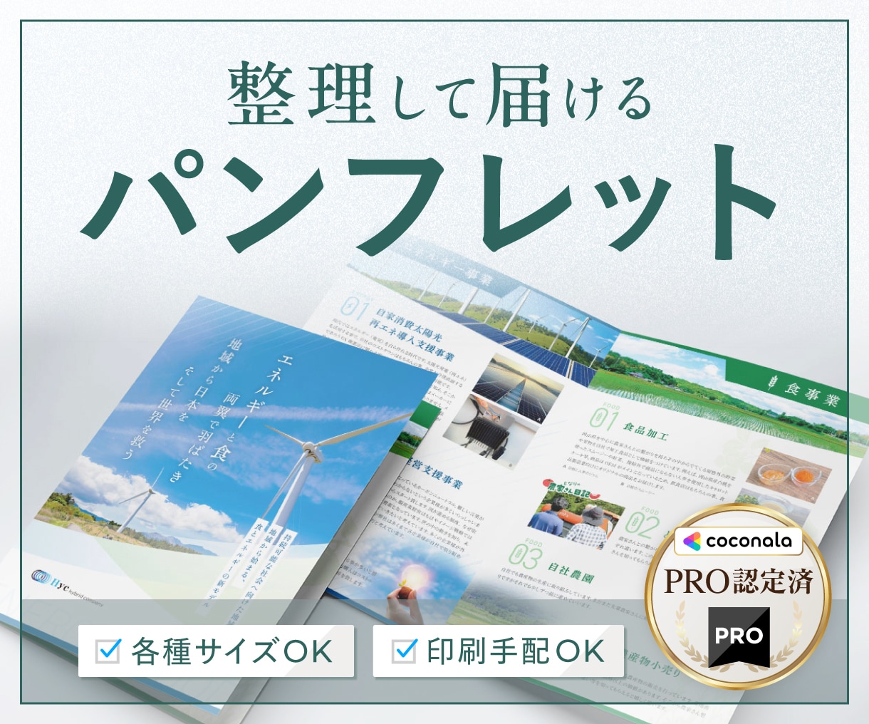 4ページ〜プロが会社案内・パンフレットを制作します 「特徴・強み」など、伝えたい”目的”をわかりやすくまとめます イメージ1