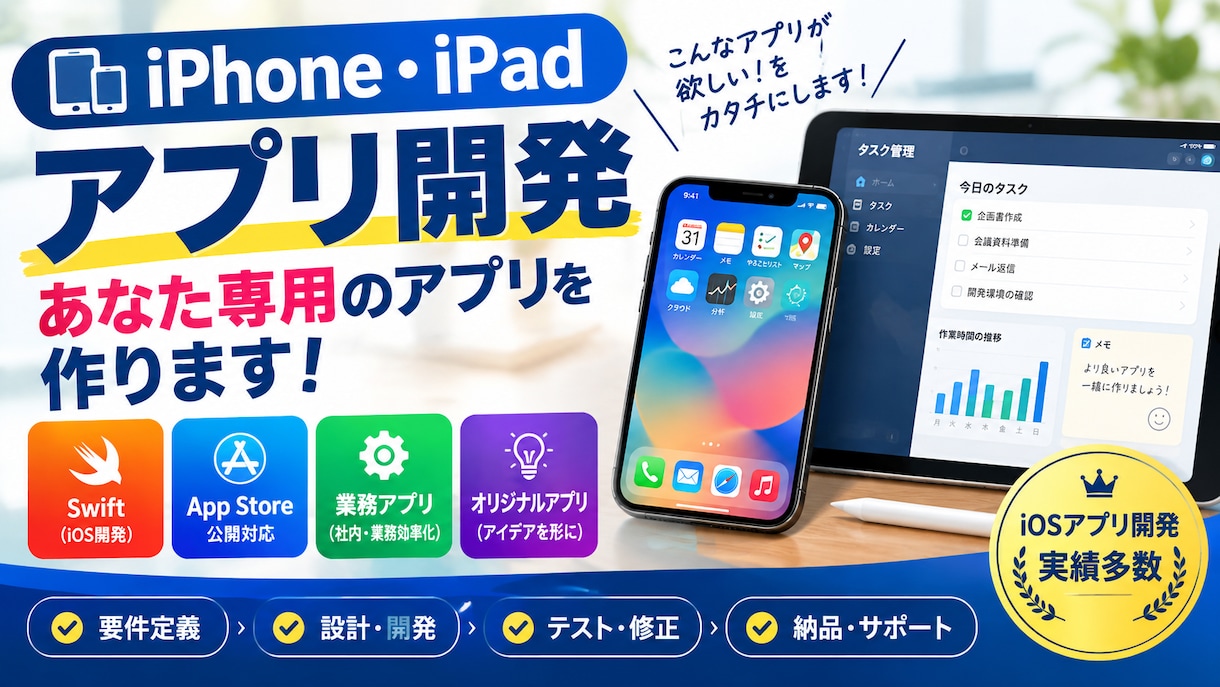 iphone / ipadのアプリ製作致します オリジナルのiphone / ipadのアプリ制作致します！ イメージ1