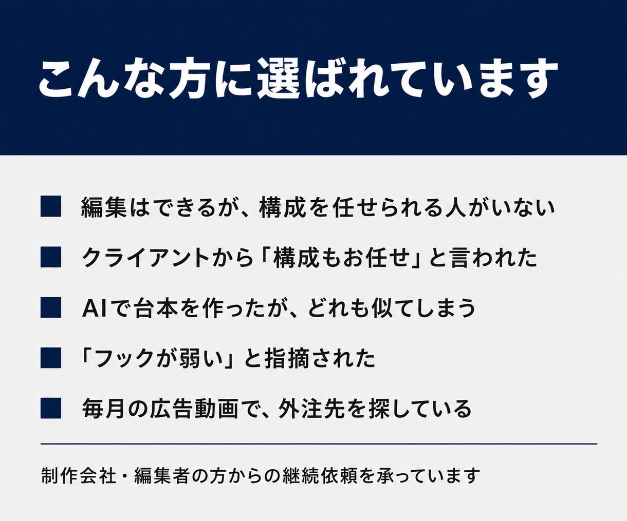 動画広告のシナリオ・構成だけ作ります 止まるフックから、登録につながる構成まで設計します イメージ3