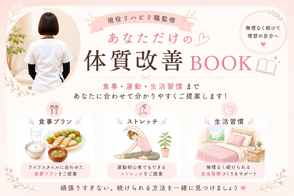 完全オーダーメイドの体質改善プランをご提案します 1人では解決できない、より美しく・健康的になりたい女性の方へ イメージ1