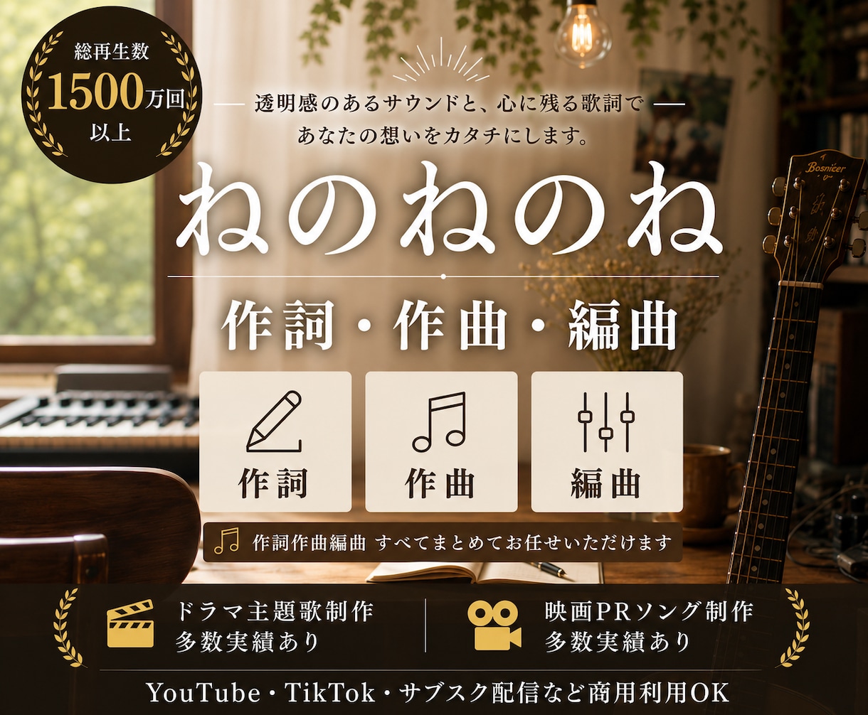 あなただけのオリジナル楽曲を制作いたします 商業実績を活かして楽曲制作します。 イメージ1