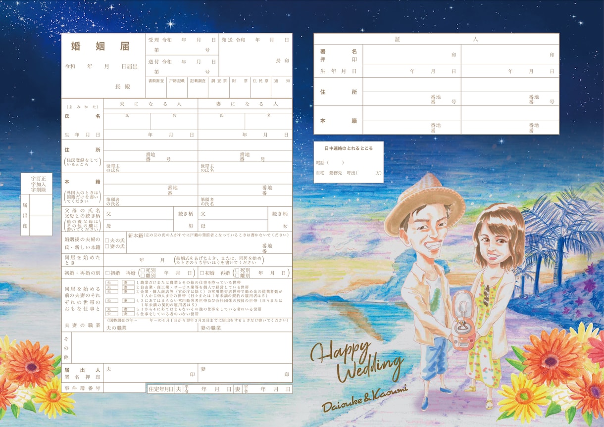 似顔絵付きのオリジナルデザイン婚姻届を作成致します 世界に一つの似顔絵デザイン婚姻届を作ってみませんか？ イメージ1