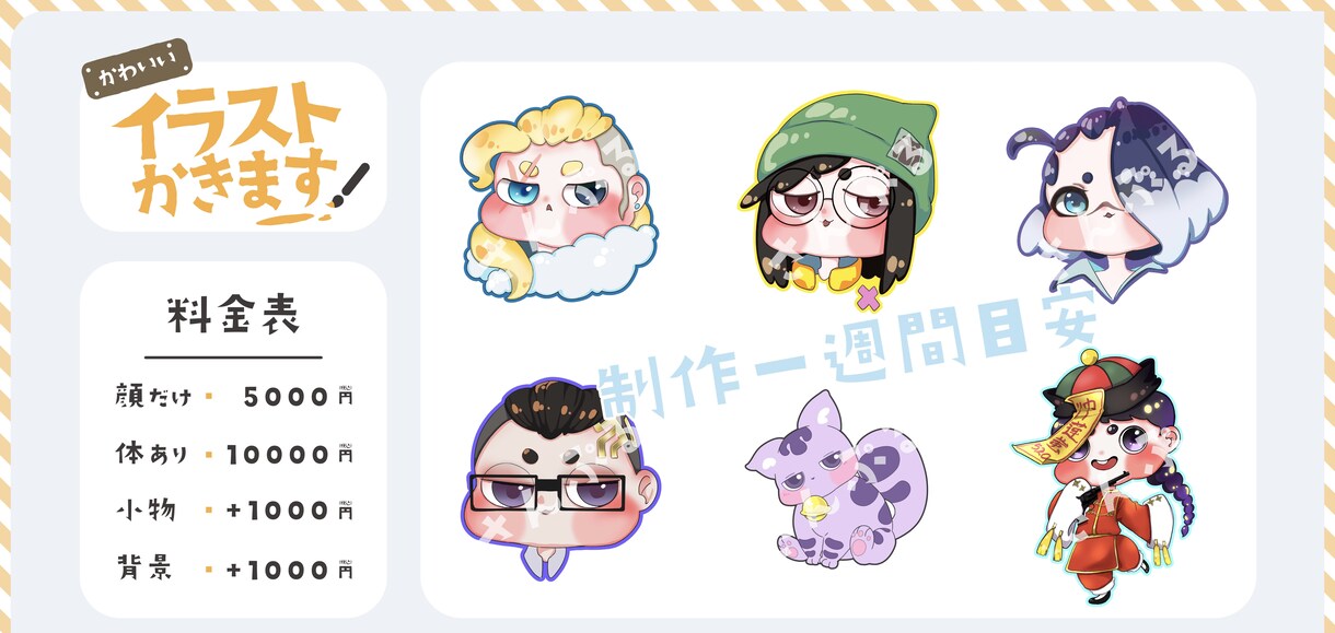 可愛いミニキャラ描きます 他の人と差をつけたい方へ！可愛らしいミニキャラを描きます！！ イメージ1