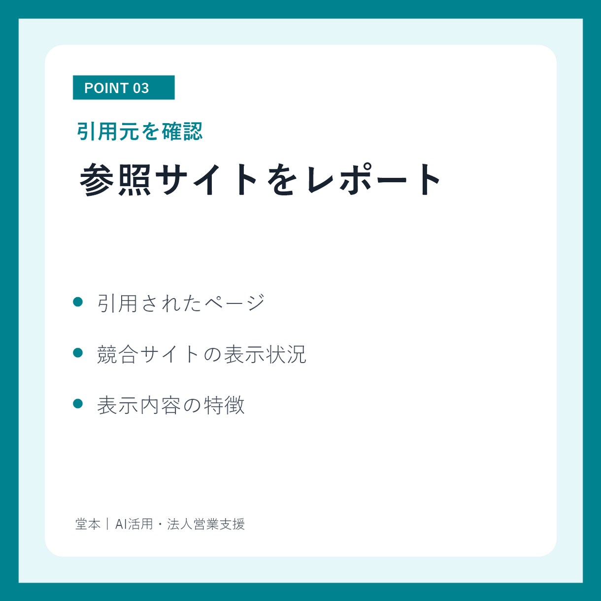 指定語句のAI Overview表示を調査します 最大15語の表示・引用元・競合をレポート イメージ3